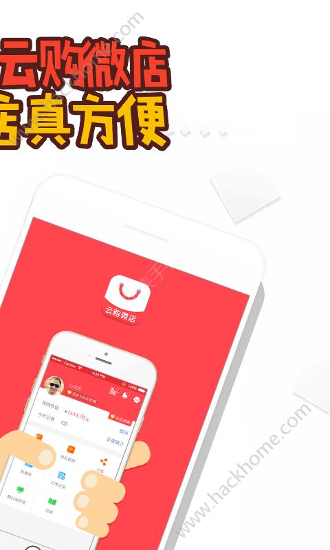 云购微店app下载手机版v1.0