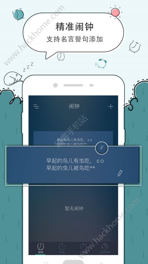 豆豆闹钟app手机版软件下载v5.2.51