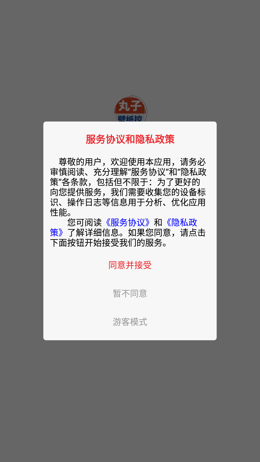 丸子壁纸控app手机版v1.0.1