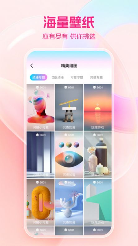 免费桌面壁纸app手机版下载v1.0.0