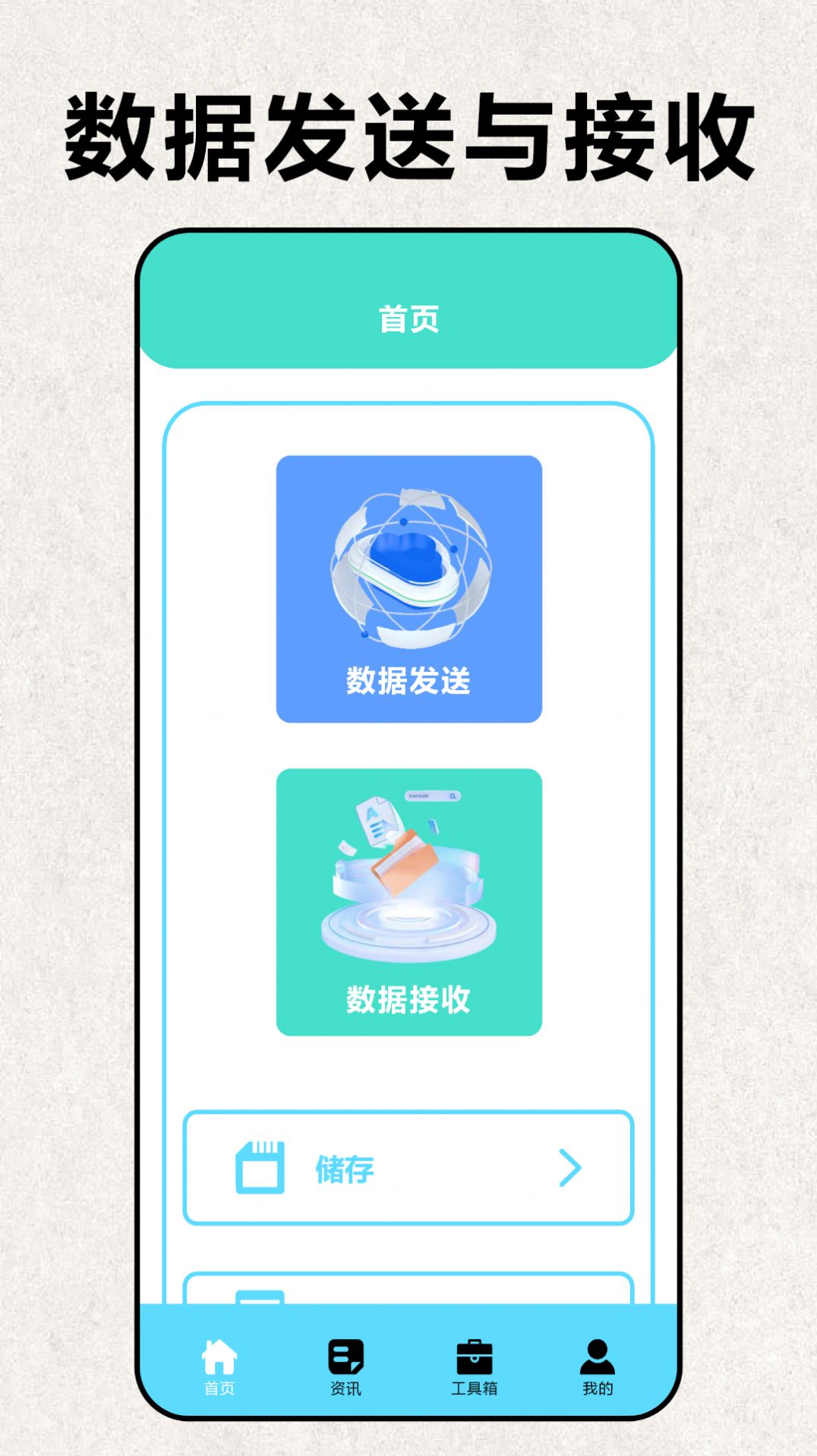 互传手机克隆大师下载软件v1.1