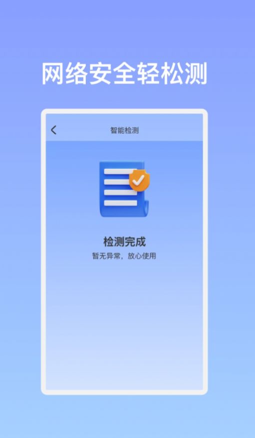 小白安全WiFi网络助手下载v1.0.1