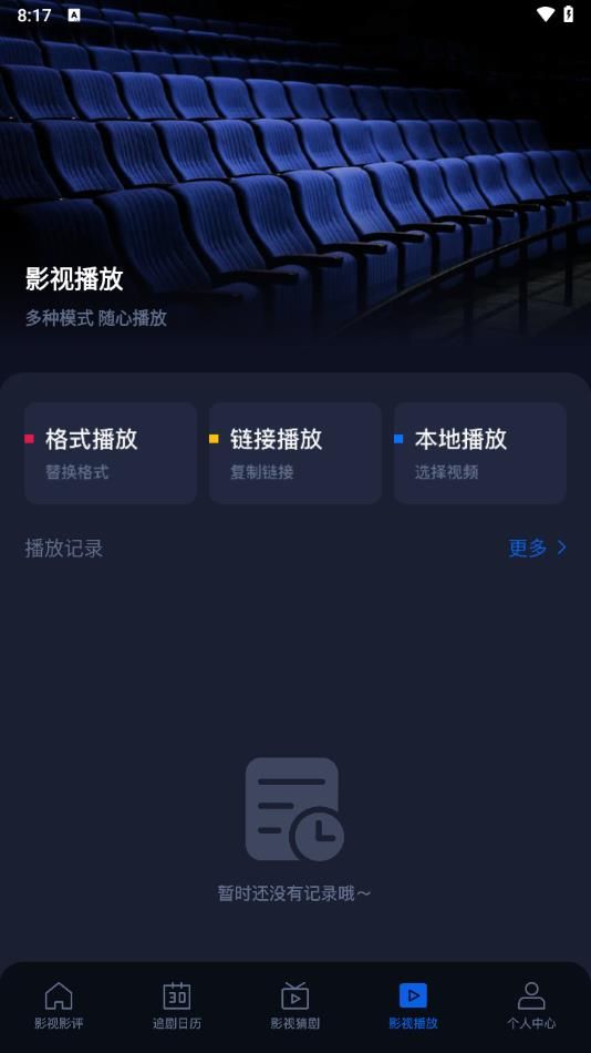 魅影评软件免费版下载v1.1