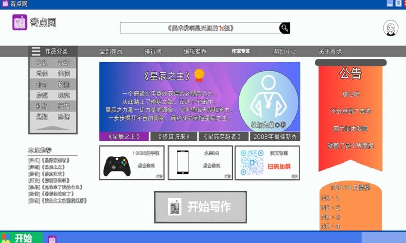 网文帝国游戏手机版v0.0.19