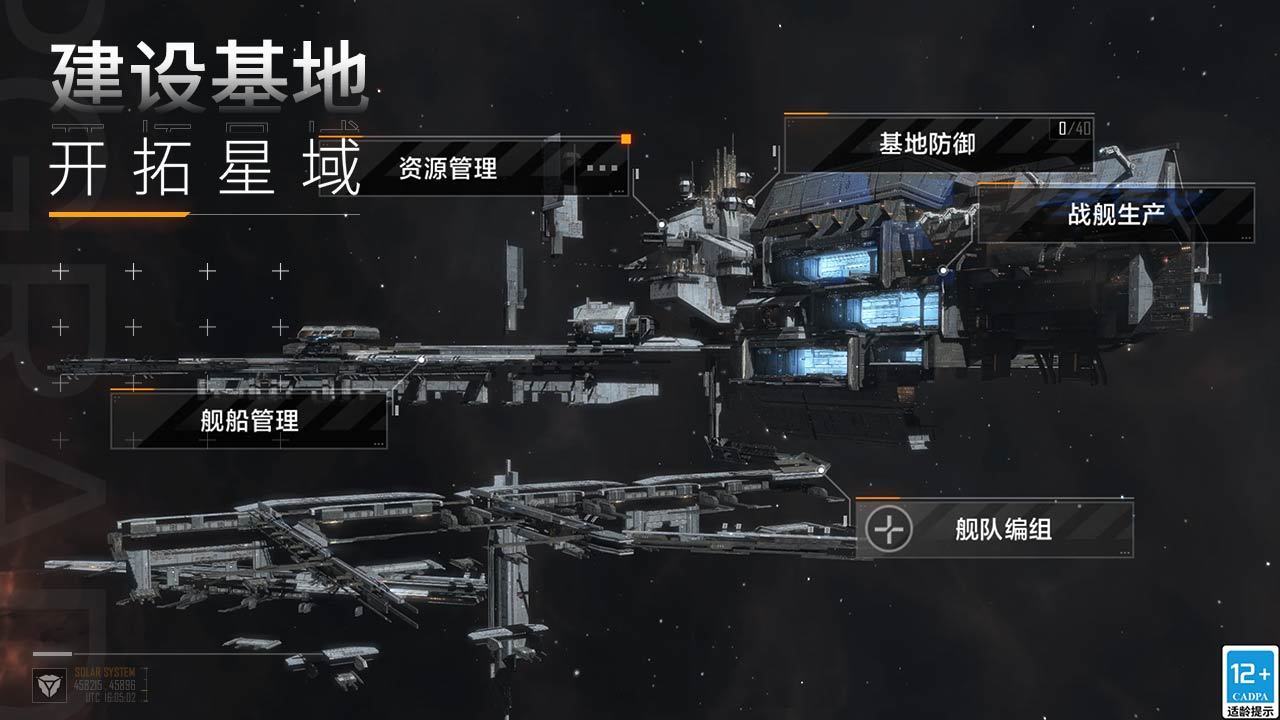 无尽的拉格朗日华为渠道服官方下载v1.2.534986