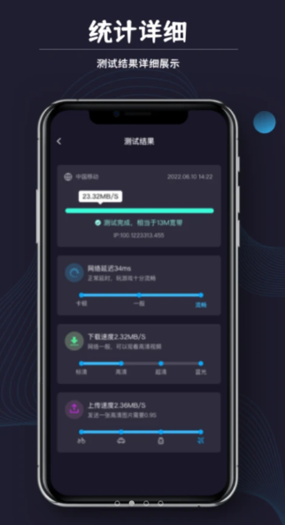 测网速猎人app手机版v1.0