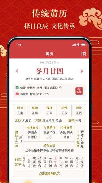 百家万年历app手机版下载v1.2.6