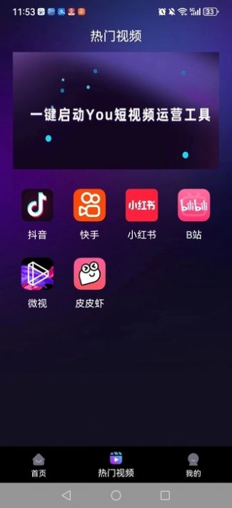 DY运营助理app免费版下载图片1