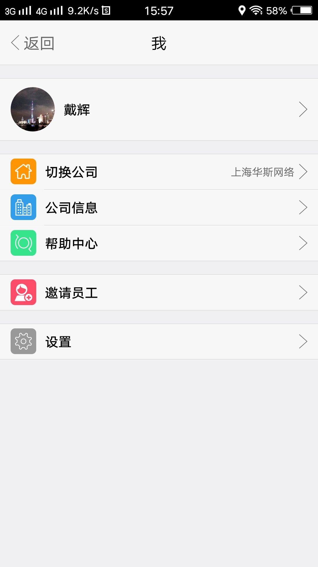 中城卫智慧考勤app手机版下载v1.0