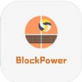 BlockPowerCalc软件苹果版下载v1.1