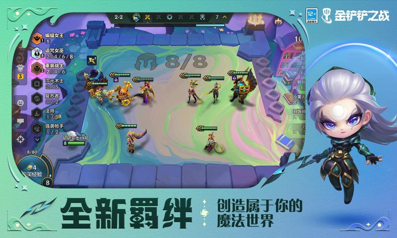 金铲铲之战魔法乱斗官方最新版下载v1.8.20