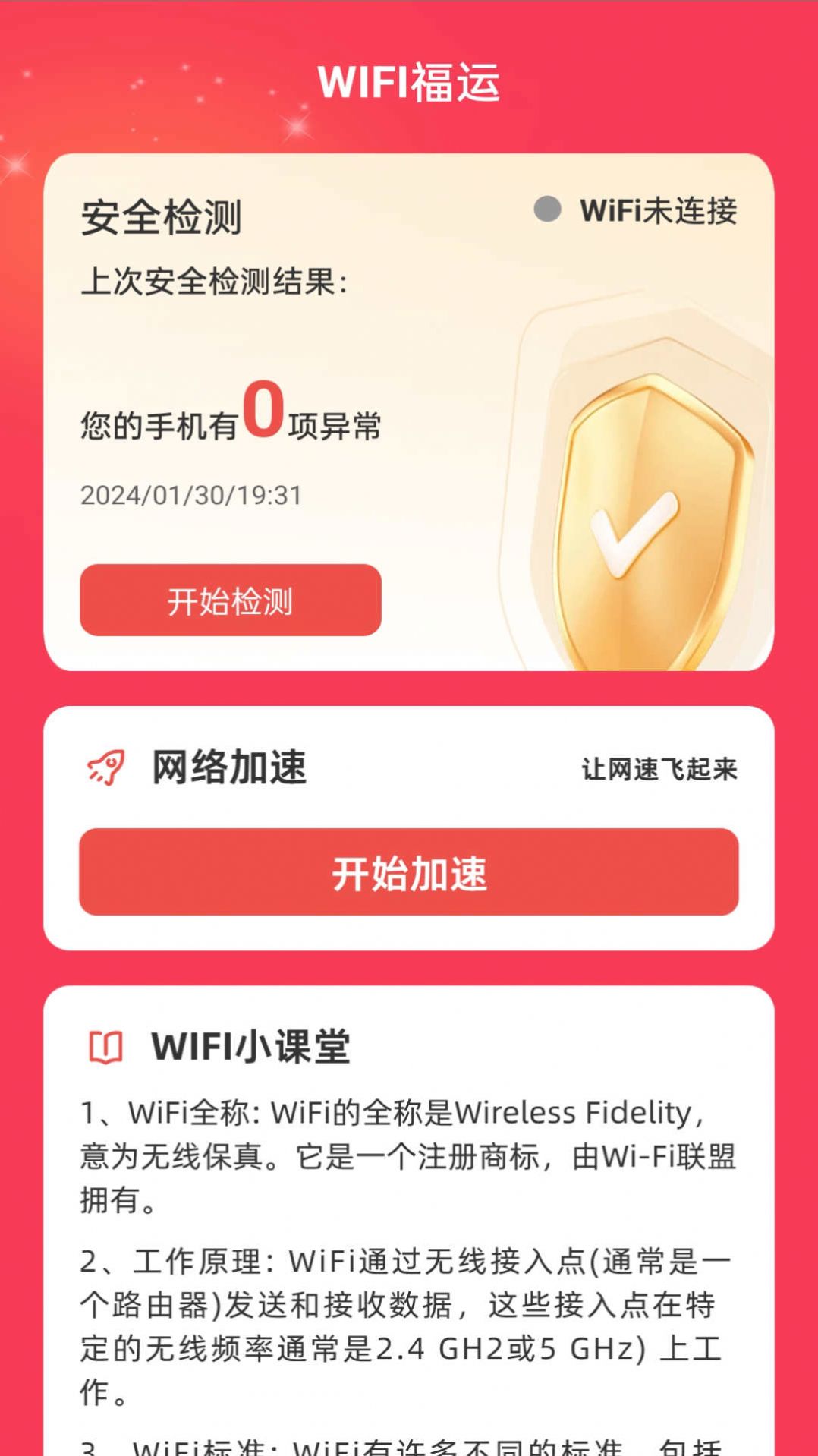 WiFi福运网络助手下载v1.0.0