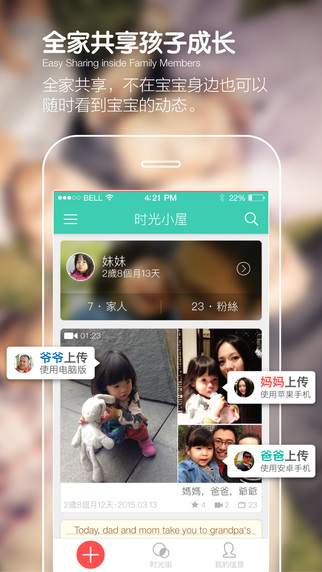 宝宝时光小屋ios手机版appv7.4.2.1