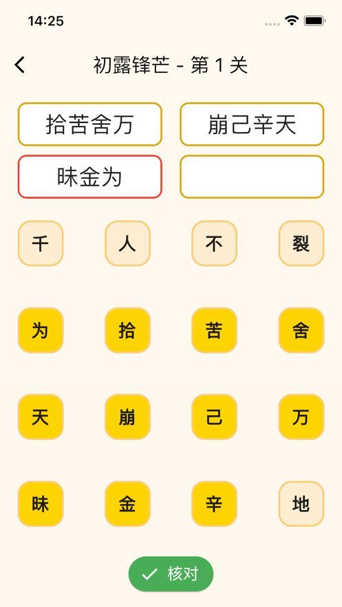 拼盘成语软件变身下载v1.1