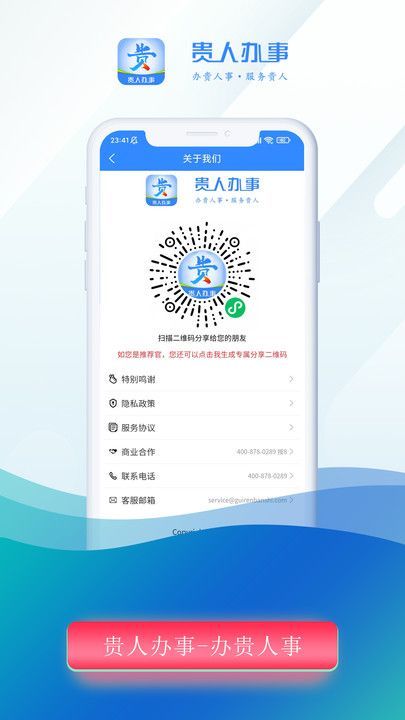 贵人办事软件手机版下载v1.0.0