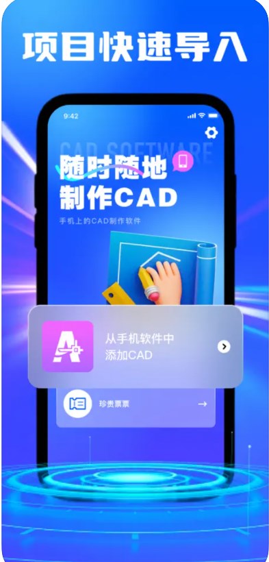 锡恩cad软件安卓版免费下载V1.1