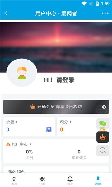 爱网者 - 网络应用软件分享平台官方下载免费appv3.0.2