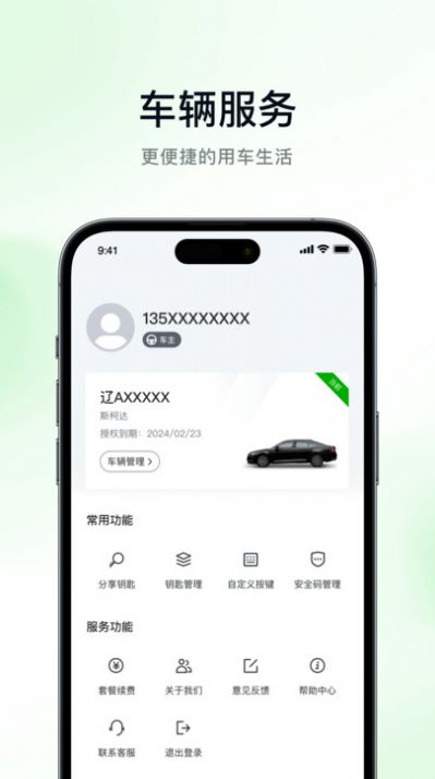 斯家智行软件官方下载v1.0.0