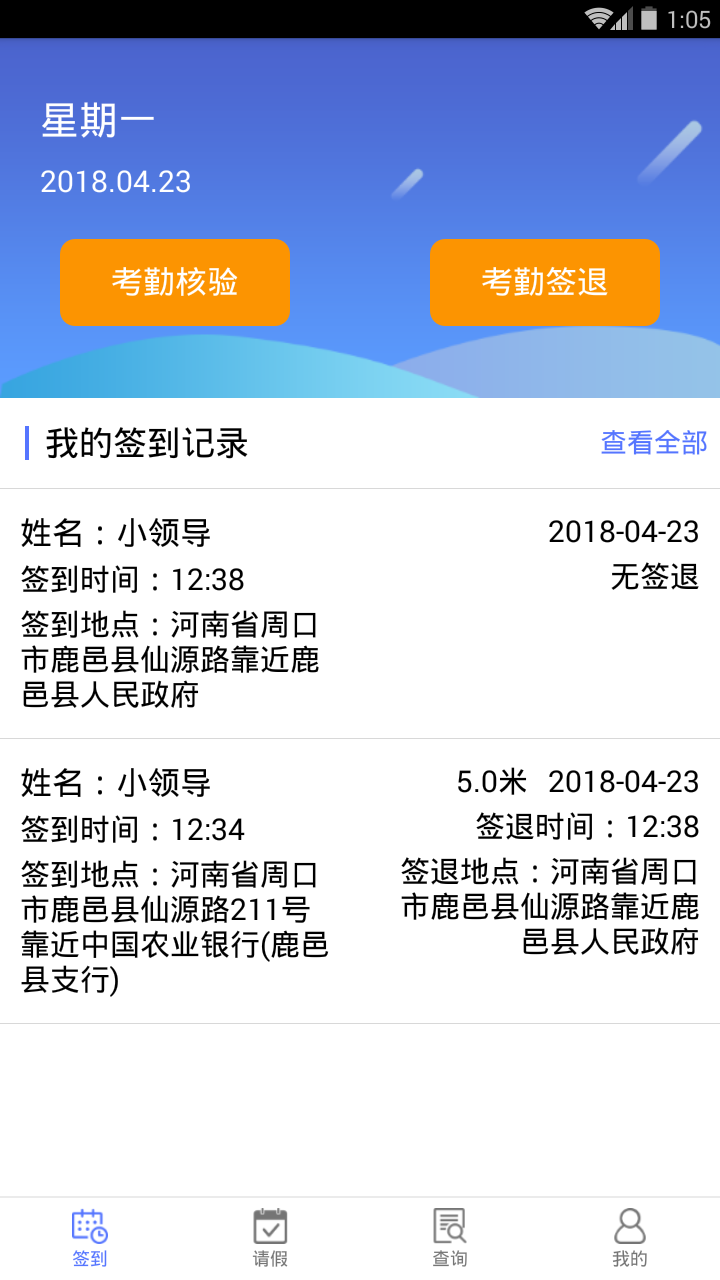 鹿邑人事考勤app苹果版下载v1.2.8