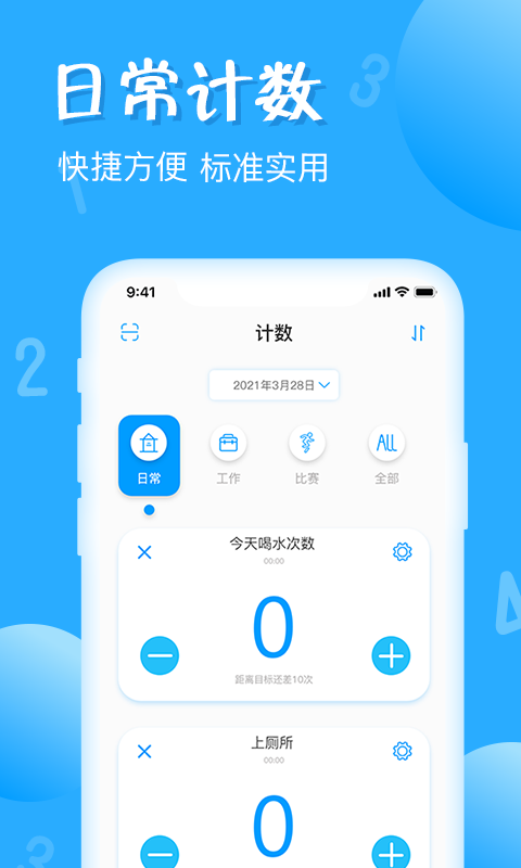 标准计数器官方手机版v1.5.33