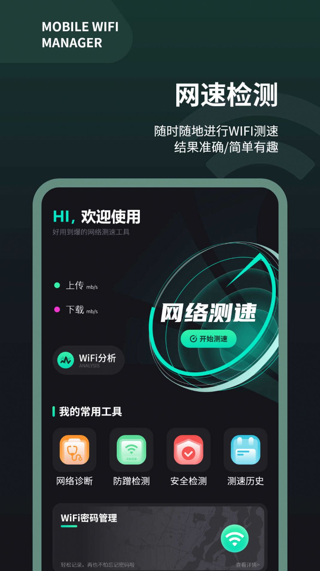 wifi测速仪网络助手下载v1.0