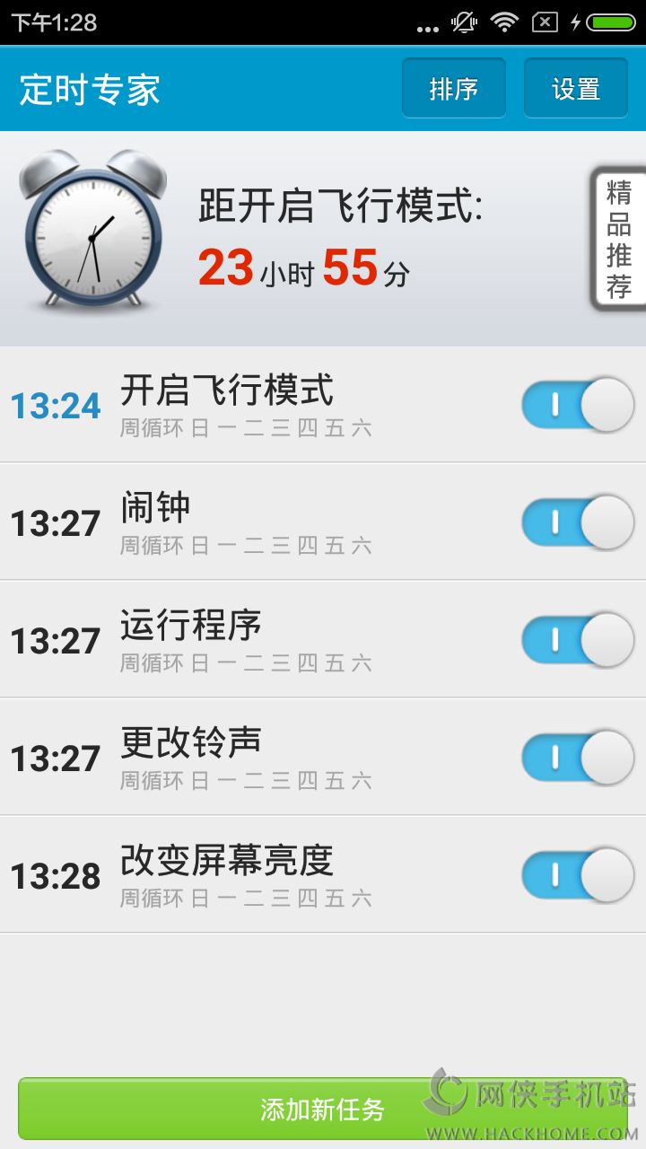 定时王app软件下载v6.3.28
