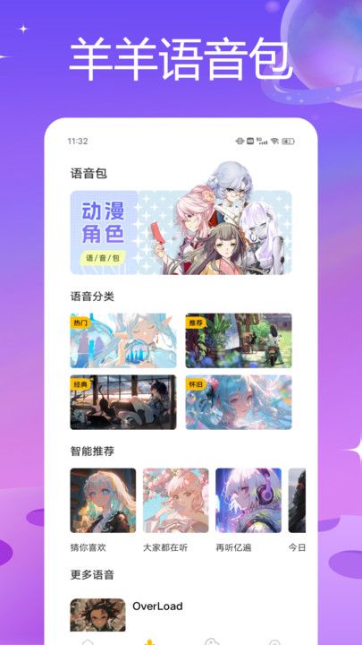 羊羊语音软件官方下载v1.0.1