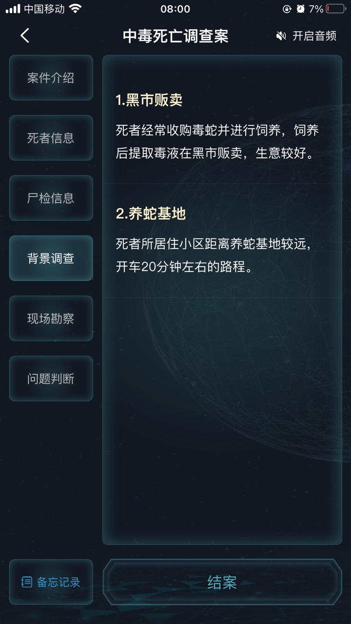 犯罪大师中毒死亡调查案最新完整版v1.7.8