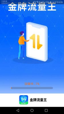 金牌流量王app苹果版下载v2.3.4