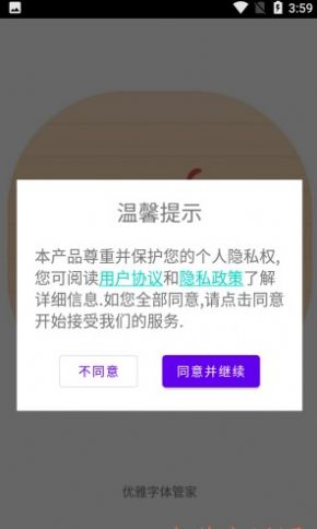 优雅字体管家app最新版v1.1