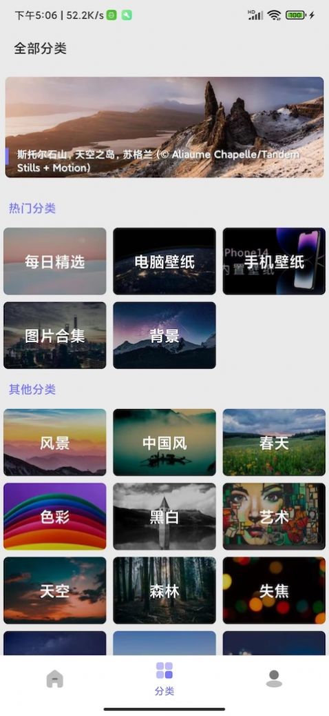 派派壁纸高清版app下载v8