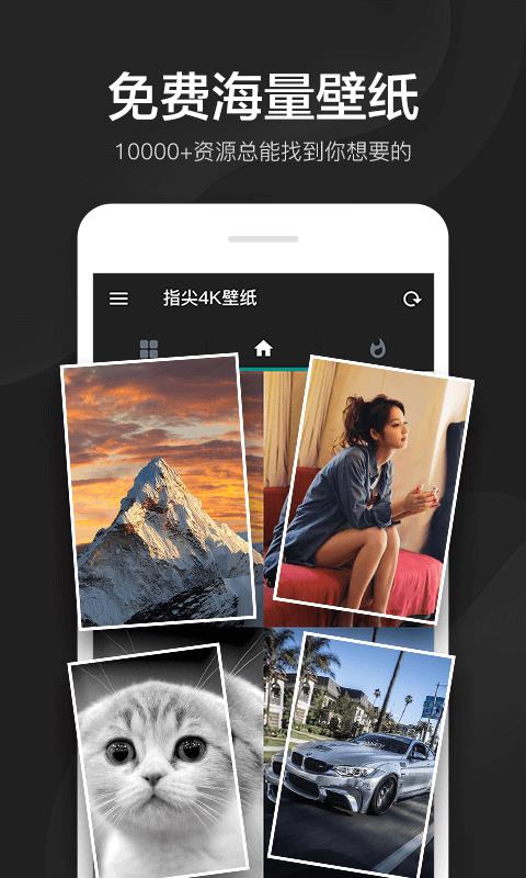 指尖4K壁纸软件最新版v2.6.3.2