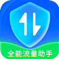 全能流量助手app官方版v2.5.6