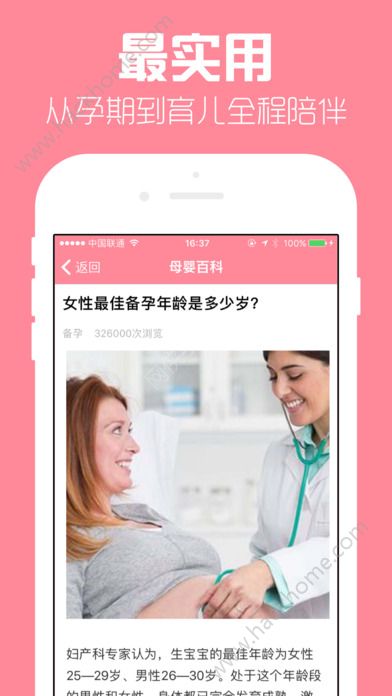 怀孕管家最新版app免费下载v2.8.6