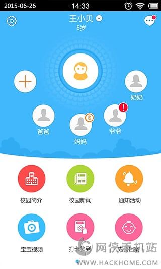 掌通家园app园丁版下载v6.91.1