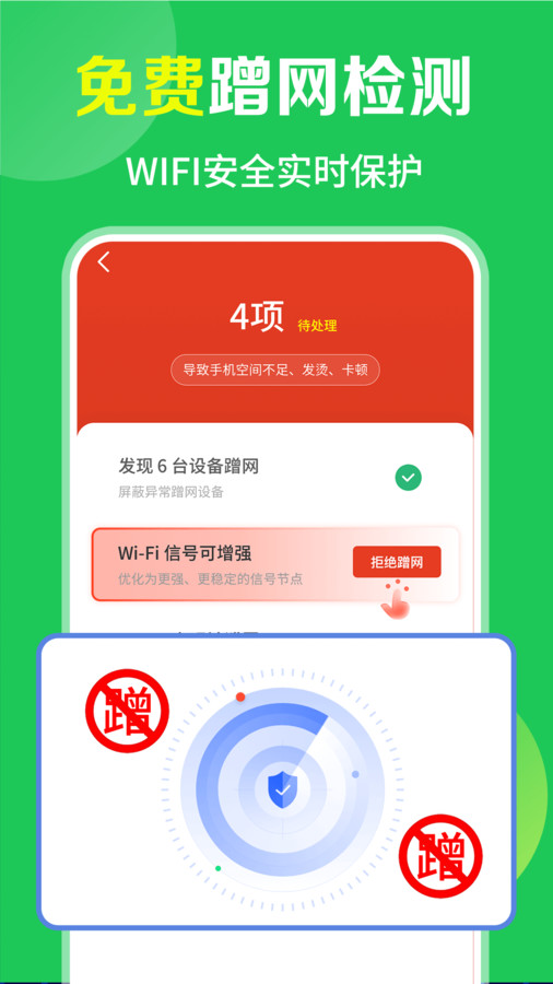 WiFi免费流量宝软件官方下载v1.0.1