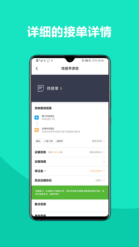 铁找车货主软件最新版v1.0.1