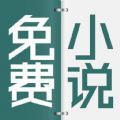 清言小说app安卓版下载v1.0