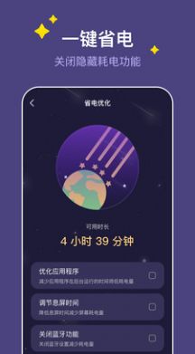 飞星手机管家app下载安装v1.0.0