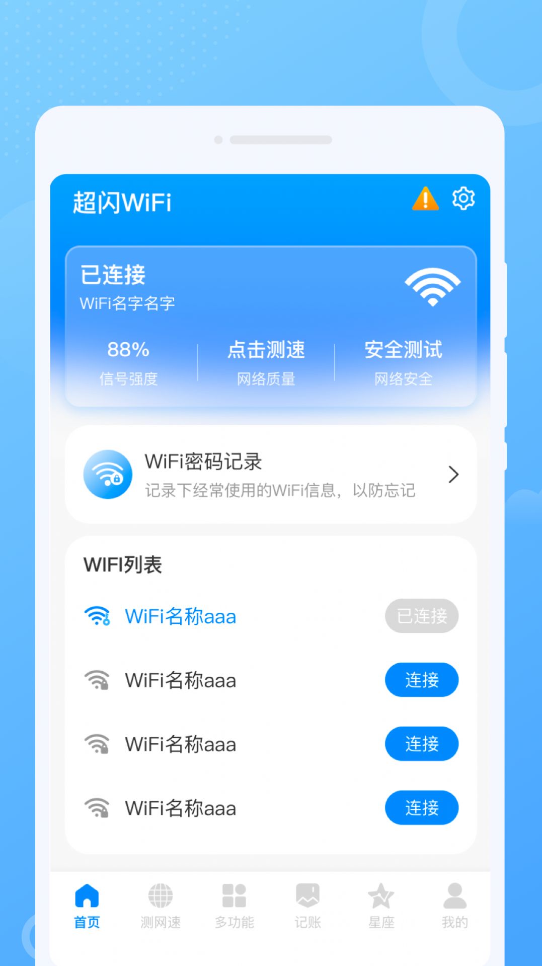 超闪WiFi软件官方版v1.0.0