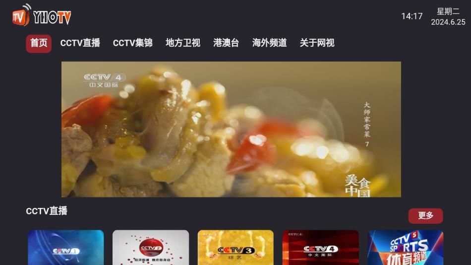 外虎网视tv电视版app下载v4.4