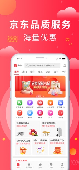 京东芬香官网app下载v10.0.8