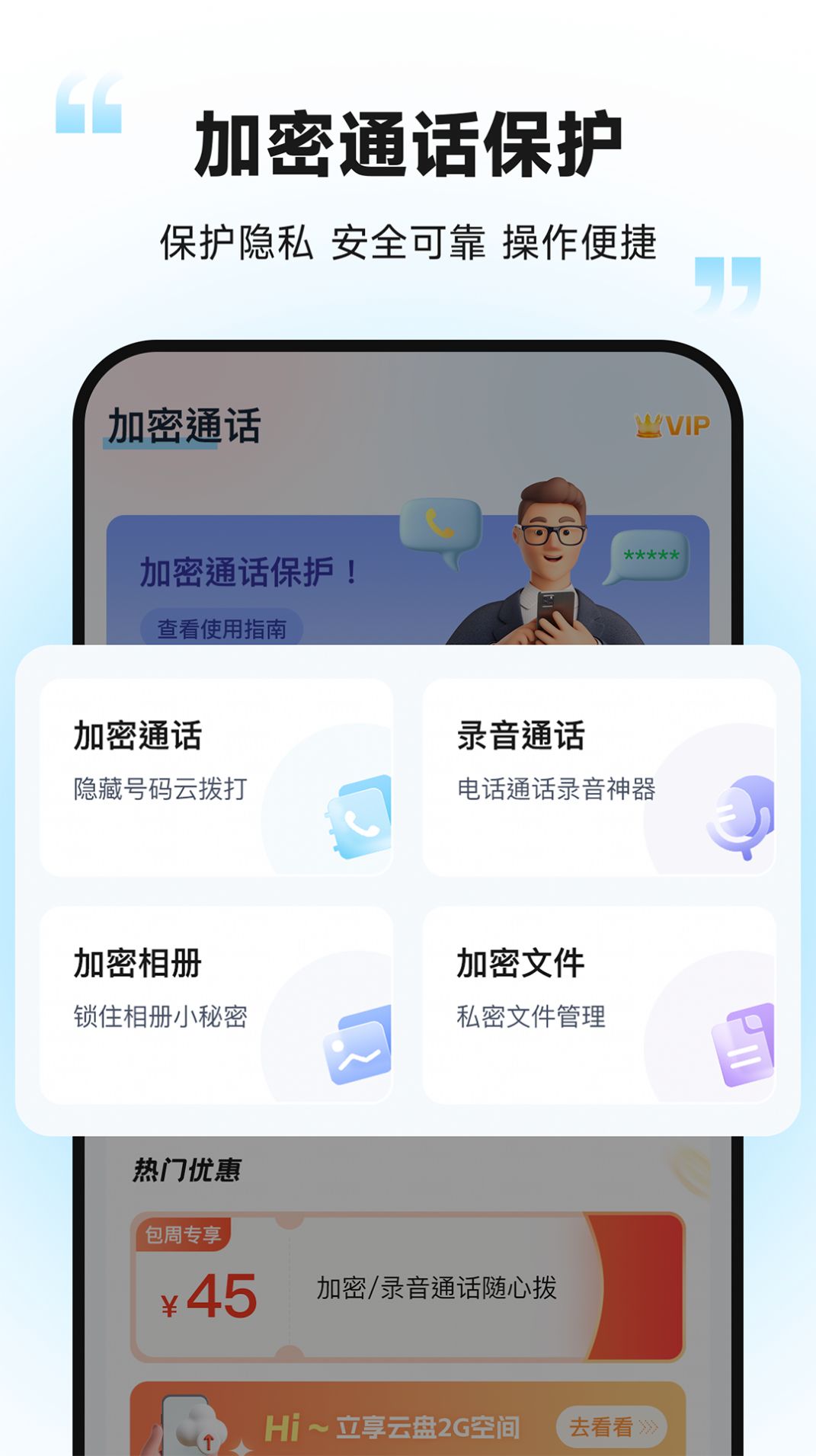 加密通话软件免费下载v1.0.0