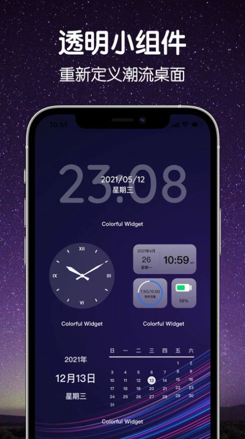 colorful widget小组件安卓免费版下载v6.9.0