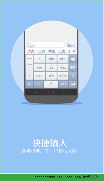 搜狗手机输入法下载v7.9