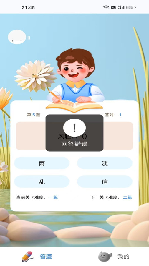 蛙趣成语软件手机版下载v1.1.6