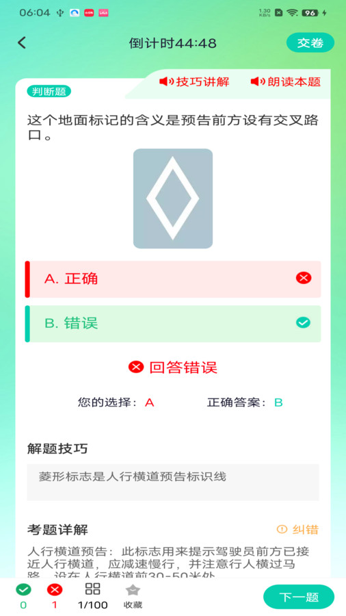 驾考导师软件安卓版下载v1.0.0