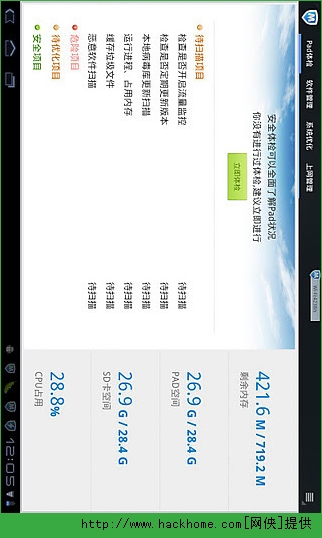 腾讯Pad管家HD安卓版v3.0.1