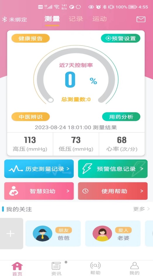 麦咚孕妈app安卓版下载1.4.0