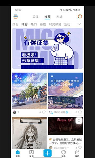MICO米可二次元社区官方下载免费版v2.1.7